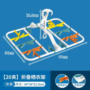 JEKO&JEKO塑料晾衣架袜子内衣阳台多夹子防风晾晒架可折叠旋转方形椭圆夹子