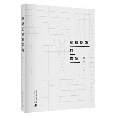 座椅反弹的声响