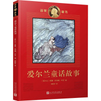 爱尔兰童话故事