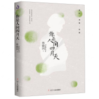 [M]你是人间四月天-9787205095499