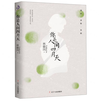 [M]你是人间四月天-9787205095499