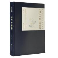 正版新书]《周易》卦爻辭校釋王化平9787569704815