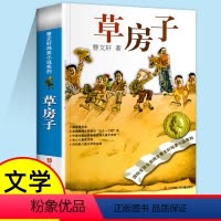 草房子 [正版]草房子曹文轩原著完整版 小学生课外阅读书籍儿童文学纯美小说系列青铜葵花三四五六年级阅读课外书 江苏凤凰少