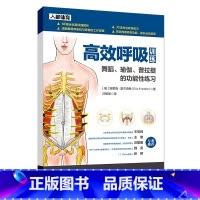 [正版]高效呼吸训练 舞蹈瑜伽普拉提的功能性练习 健身书籍呼吸之间瑜伽普拉提书籍初级入门瑜伽解剖学