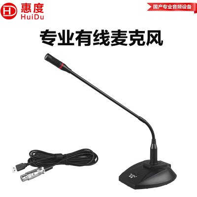 惠度(HuiDu)USB-9104有线会议系统话筒专业广播主演讲器游戏语音对讲话台式桌面电脑笔记本USB麦克风