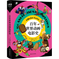 音像世界动画电影史(法)奥利维耶·科特(Olivier Cotte)