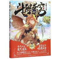 正版新书]斗破苍穹之大主宰(8典藏版)天蚕土豆9787543871694