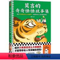 [正版]莫言的奇奇怪怪故事集(或许只有莫言这么大的脑洞,才能带你去人性深幽处探险!诺奖得主莫言作品!莫言亲自参与编选)