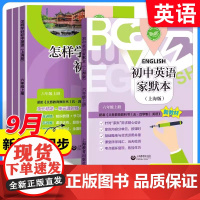 2025春新版上海9月开学用任选]初中英语家默本 六年级上下67英语精练与拓展本七年级小初衔接一本通24沪教版教材初中课