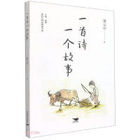 正版新书](文学)一首诗一个故事梁云山9787540262501