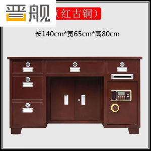 晋舰全钢保险桌办公财务电脑桌保险柜家用防盗收银桌1.4米5抽古铜红
