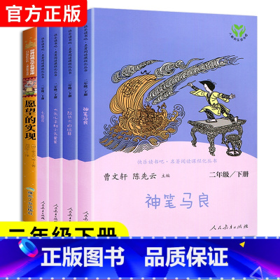 快乐读书吧二年级下.全5册(热卖) [正版]大头儿子小头爸爸快乐读书吧二年级下册必读的课外书全套人民教育出版社 曹文轩陈