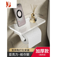三维工匠白色亚克力置物架免打孔浴室洗手间卷纸厕所抽纸简约卫生间纸巾盒 加厚款纸巾架
