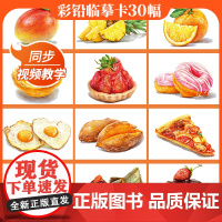 彩铅临摹卡美食篇2022一线美誉步骤对应美术绘画卡片兴趣高清原创
