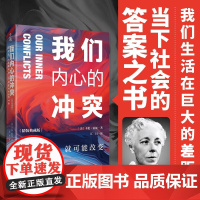 我们内心的冲突 卡伦·霍妮 著 心理学