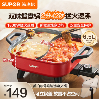 苏泊尔(SUPOR)鸳鸯电火锅火锅专用锅 电煮锅煎烤涮肉一体锅 家用多功能锅6.5L火锅锅 H65FK984Y