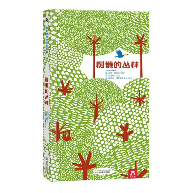 海洋上下 树懒的丛林 [正版]地球绘本立体书 2册 海洋上下 树懒的丛林