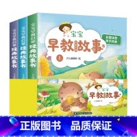 早教启蒙经典故事书 [正版]可以听的早教启蒙经典故事书 幼儿亲子阅读幼儿园小班孩子益智启蒙早教书自我保护情绪管理绘本适用