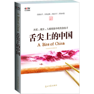 [M]舌尖上的中国-9787511226570