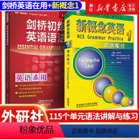 [正版]全2册剑桥初级英语语法+新概念英语1语法练习 Leo老师 中考英语作文初中单词初一大全七年级英语初阶全套语法练