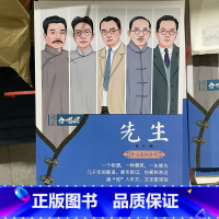 先生 [正版]作文合唱团大家看电影肖文名人佳人名著微历史高考高中语文议论文小人物潮流人物鲜素材畅读版高考观点工匠全套语文