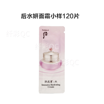 后(Whoo)水妍面霜拱辰享水妍津面霜小样试用装旅行装水沄保湿霜水妍津面霜小样整包120片