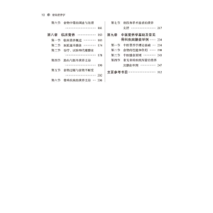 [M]骨科营养学-9787513275408