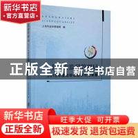 正版 上海市监狱管理局2018年度局级课题研究成果集 上海市监狱管