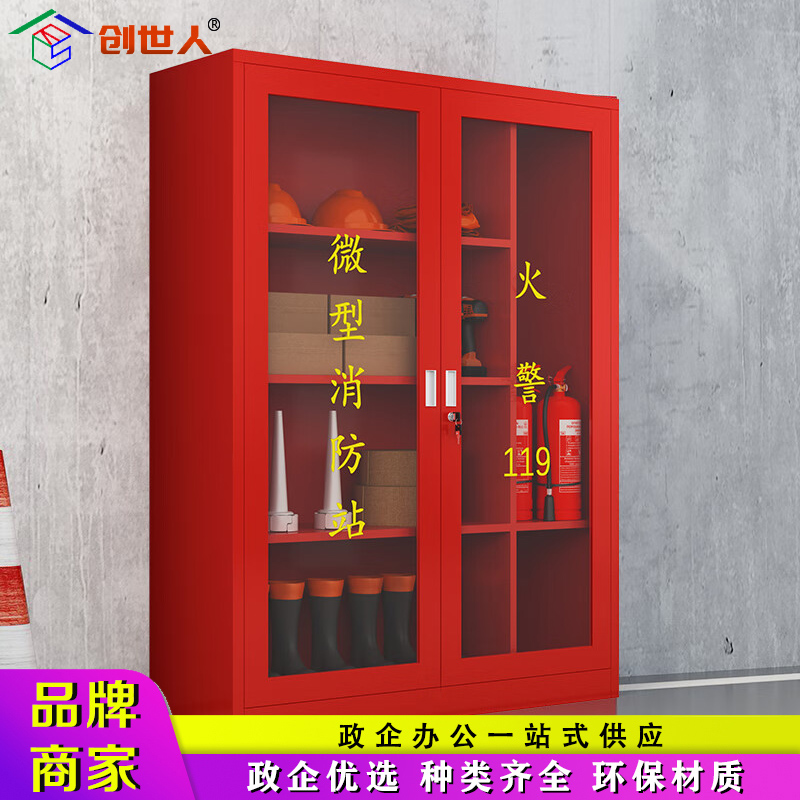 创世人消防柜器材工具柜展示柜灭火器柜消防站不含器材1600*1200*390mm