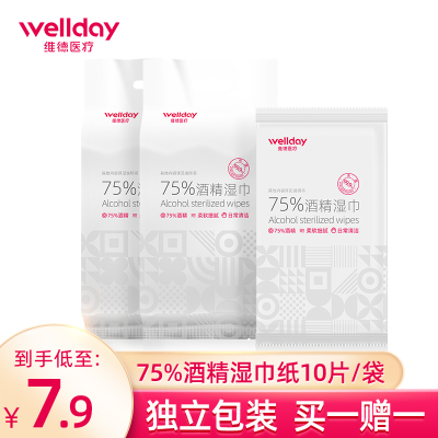 维德医疗（WELLDAY）75度酒精消毒湿巾10片/袋独立包装消毒棉片医用消毒小包
