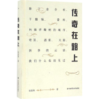 音像传奇在路上张佳玮 著