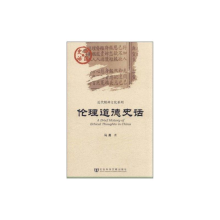[M]伦理道德史话-9787509724934