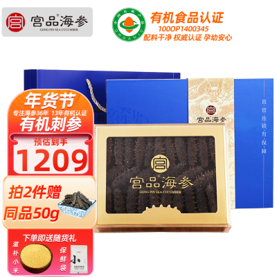宫品海参3A淡干海刺参中等偏大250克30-40只礼盒装 国产生鲜