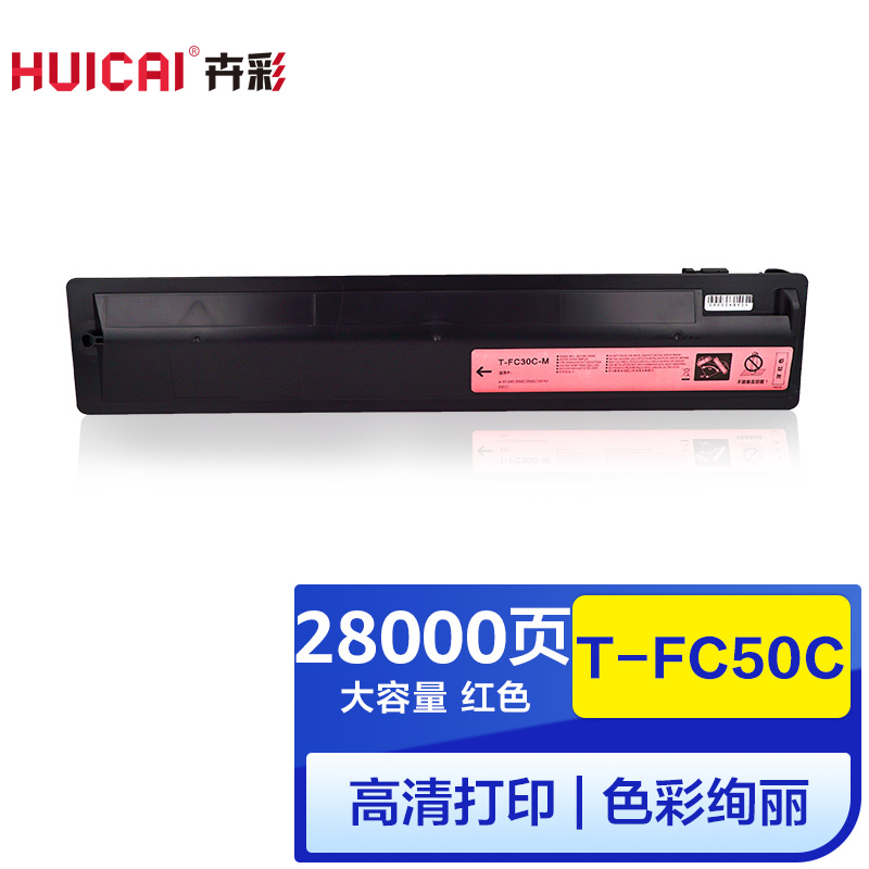卉彩T-FC50C红色粉盒 适用东芝e-Studio 2555C/3055C/3555C/ 4555C/5055C硒鼓