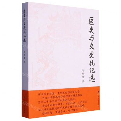 [N]医史与文史札记选-9787553525150