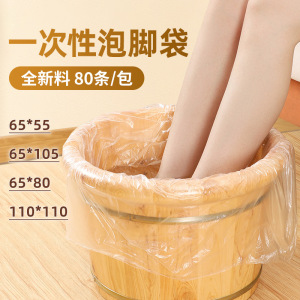 一次性泡脚袋足浴袋足疗袋泡脚桶塑料袋沐足袋桶膜洗脚盆袋子3759Z