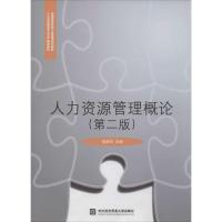 正版新书]人力资源管理概论(第2版)陈胜军9787566308351