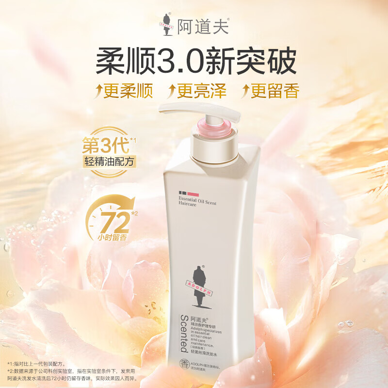阿道夫精油香护理专研洗发水(轻柔丝滑)680ml*1 护发素(植萃精华)420ml*1
