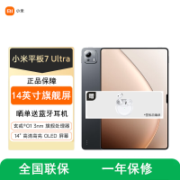 [全新]小米平板7 Ultra 12GB+512GB 柔光版 黑 玄戒® O1芯 120Hz高刷 3.2K分辨率 办公娱乐平板电脑 xiaomi Pad7
