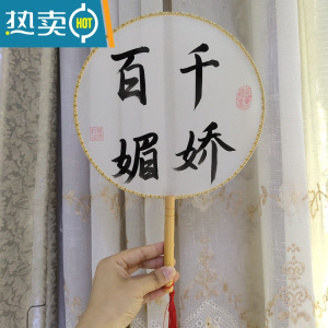 XIANCAI结婚接亲伴娘新娘团定制扇子迎亲姐妹团伴郎婚礼中国风拍照道具 千娇百媚