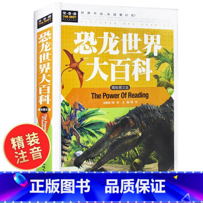 [正版]精装常春藤儿童恐龙世界大百科全书 彩色图文版儿童恐龙书籍 3-6-10-12-14岁三四五年级少儿科普百科启蒙