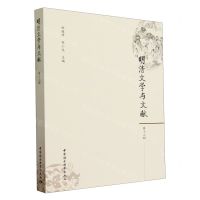 [N]明清文学与文献(第13辑)-9787522726847