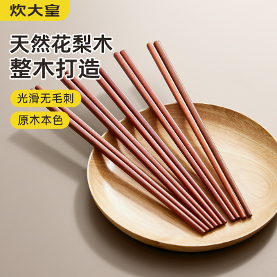 炊大皇花梨木筷10双装