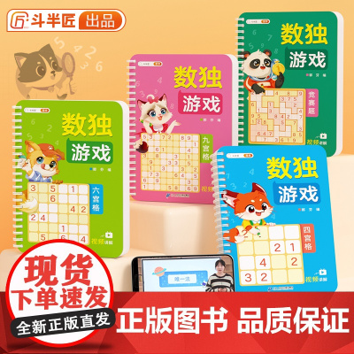 数独儿童入门 幼儿园一年级四六九宫格注意力数学思维训练小学生