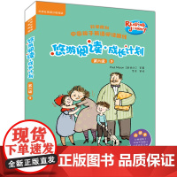 [外研社]悠游阅读.成长计划(第六级)(3)(点读书)