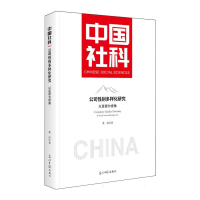 正版新书]公司性别多样化研究 以连锁为视角黄洁 著 著978751948