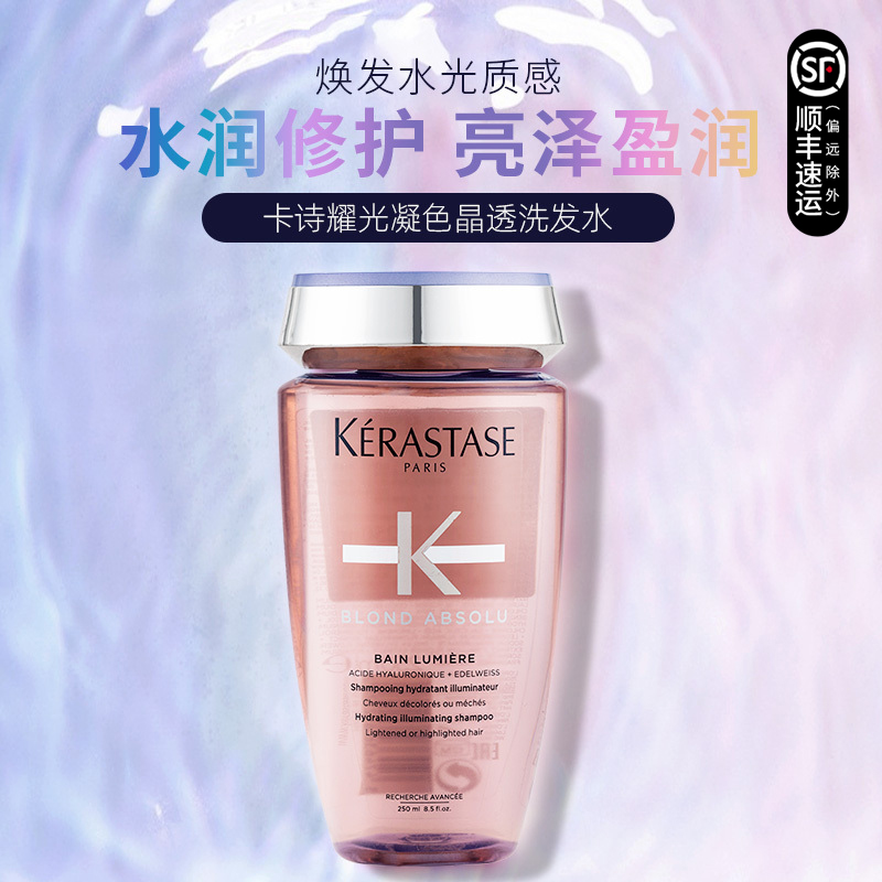 kerastase卡诗玻尿酸水光漂染修护耀光凝色洗发水250ml(不透明)