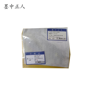 墨中正人反光标识200*120mm块