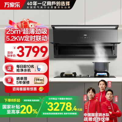 万家乐小鲸喜超薄油烟机 烟灶联动定时套装25立方变频巡航吸油烟机5.2kw定时灶 AI自清洗烟灶套装AH4+AY9天然气