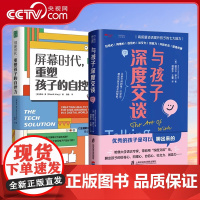 [央视网]屏幕时代 重塑孩子的自控力+与孩子深度交谈 高质量谈话提升孩子的七大能力 合理使用电子产品的方法QS